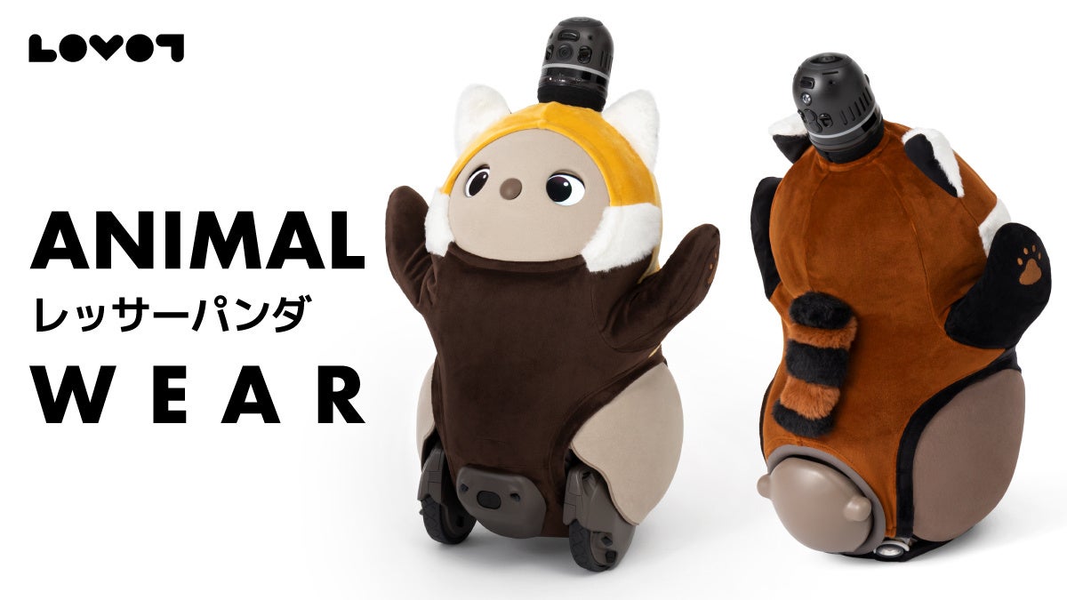 『LOVOT』がレッサーパンダデーに合わせた新作を発表!