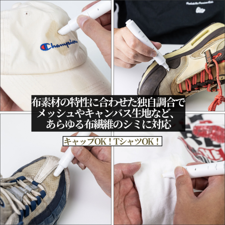 Goss!p｜KicksWrap、新登場のペン型シミ抜き剤が発売