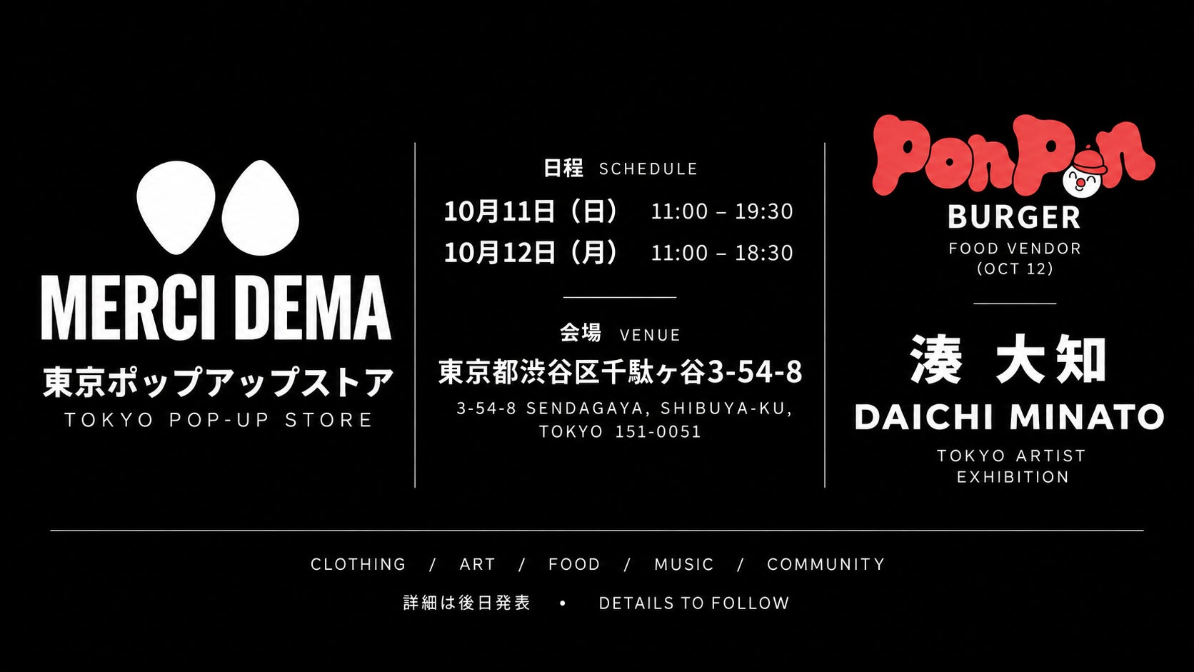 Merci Demaが初の東京ポップアップを原宿で開催!