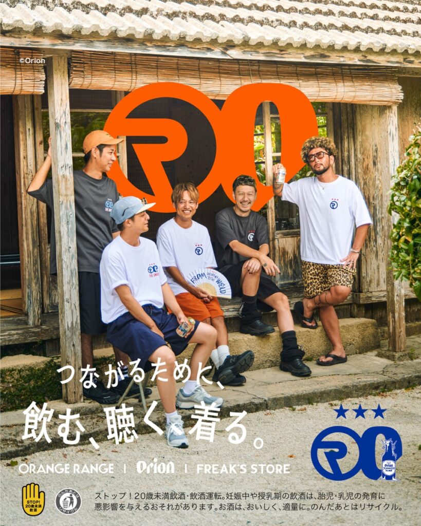 ORANGE RANGEとFREAK'S STOREが夢のコラボ！