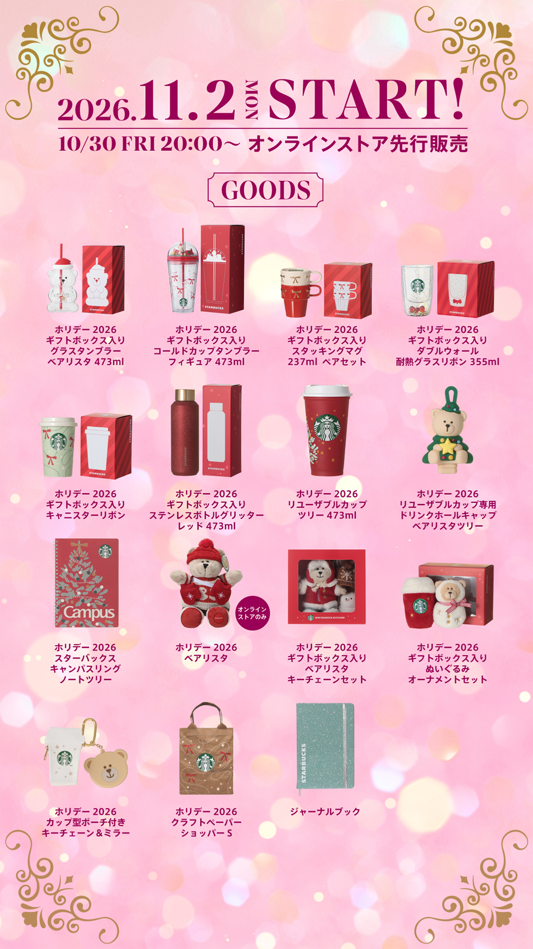 スタバのホリデーシーズングッズが10月末に登場！