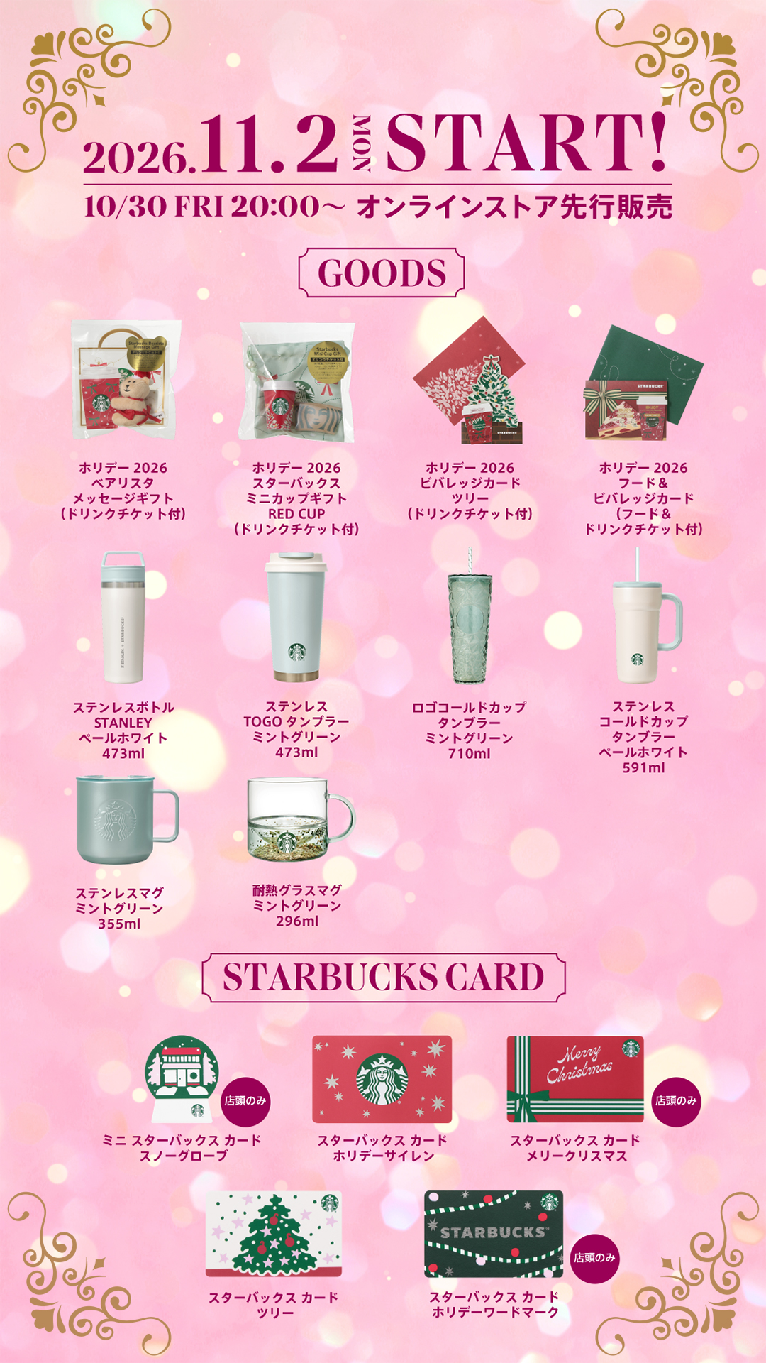 スタバのホリデーシーズングッズが10月末に登場！