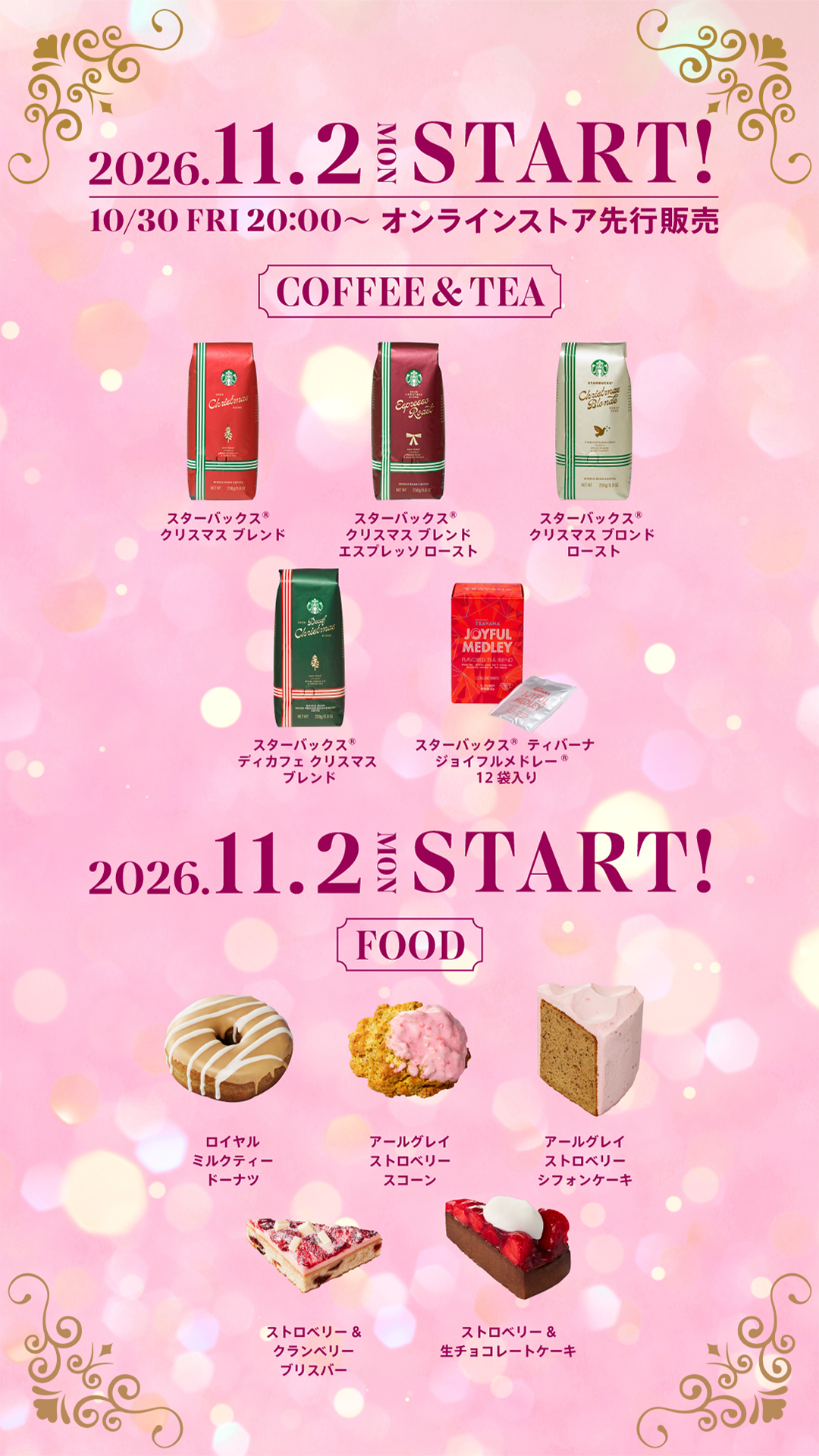 スタバのホリデーシーズングッズが10月末に登場！
