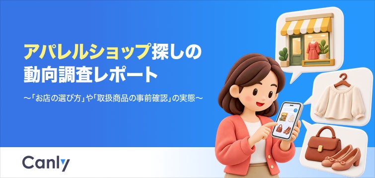 アパレル業界の新戦略！在庫見える化と集客法