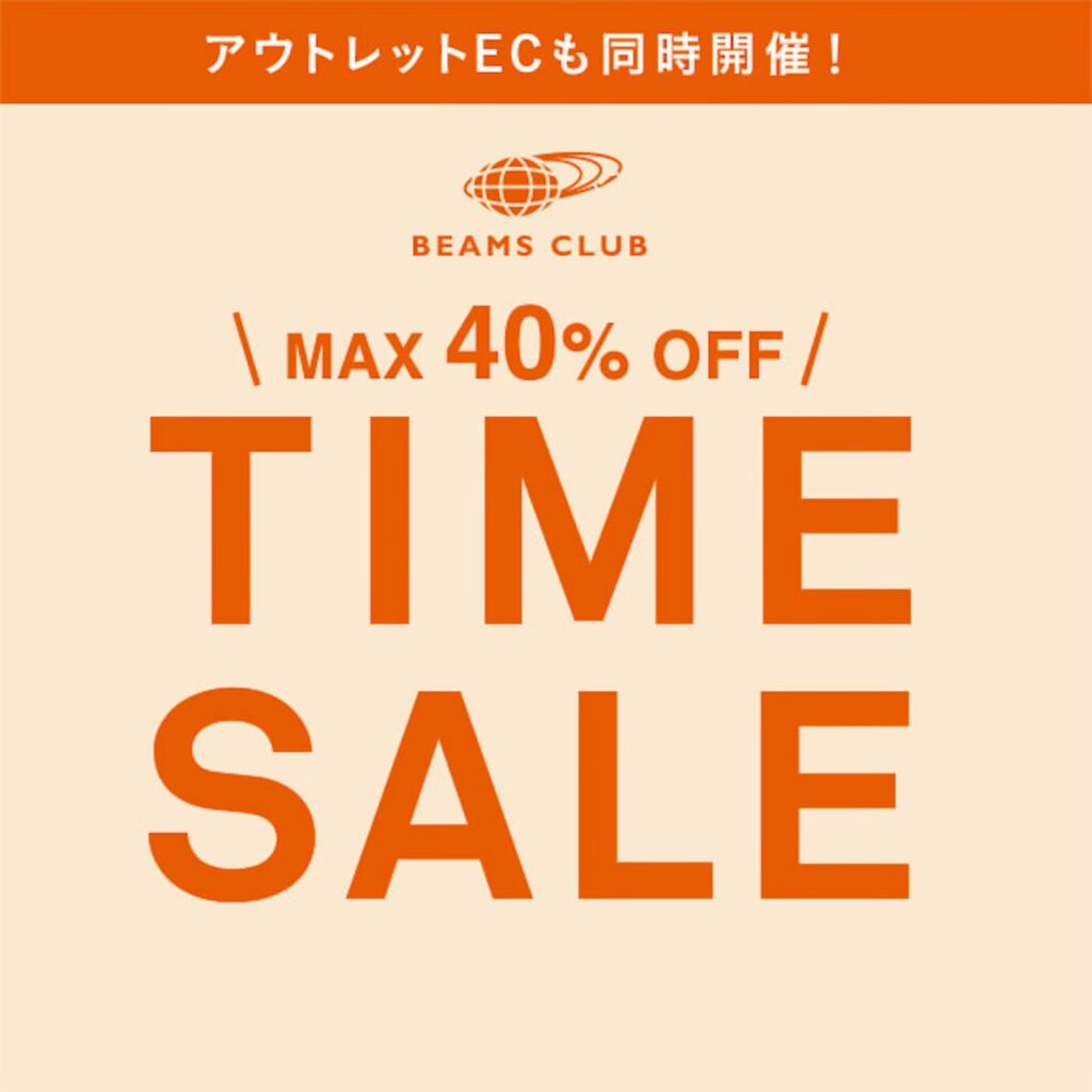 BEAMS タイムセール開催中!40%OFFのチャンス (2026年10月26日まで)