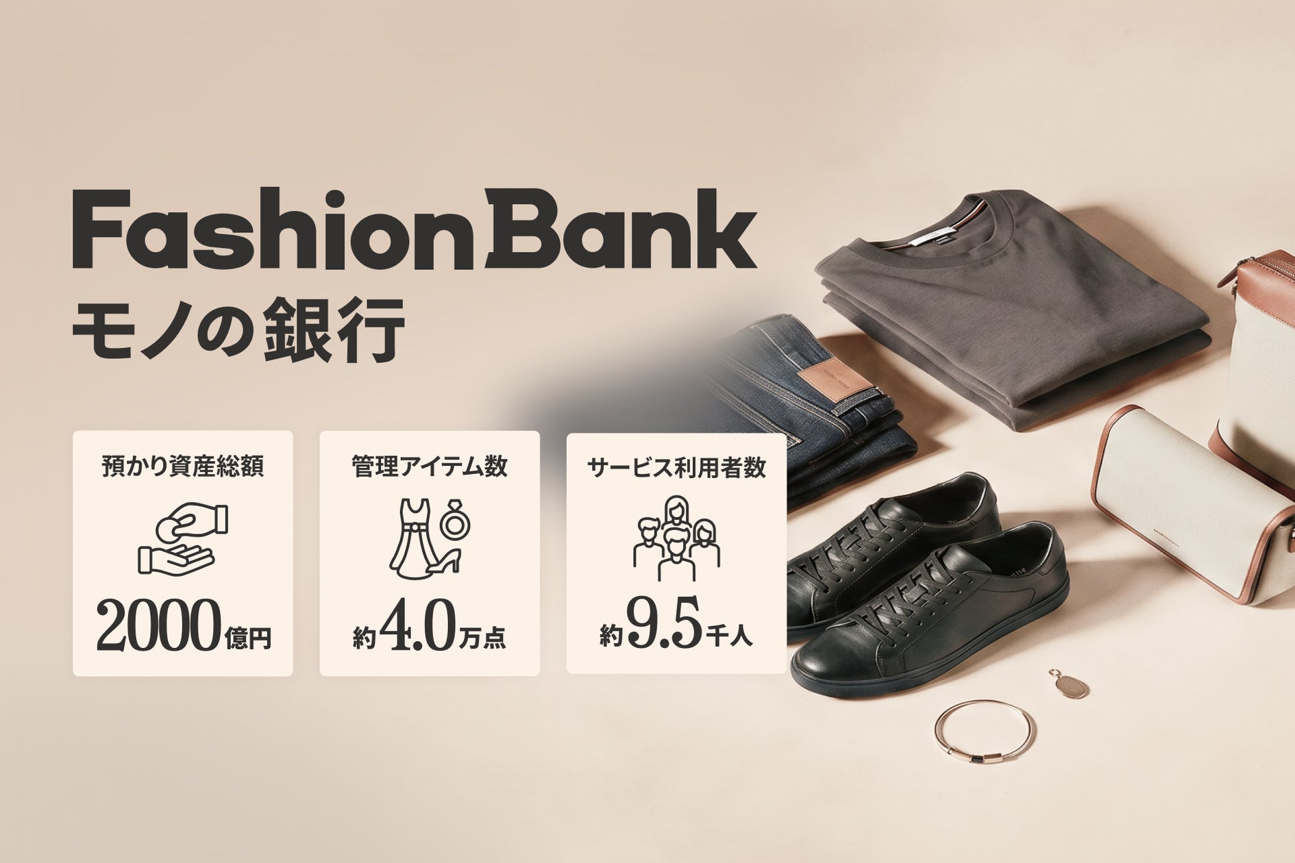 Collection Bankが「Fashion Bank」を2026年9月24日より開始