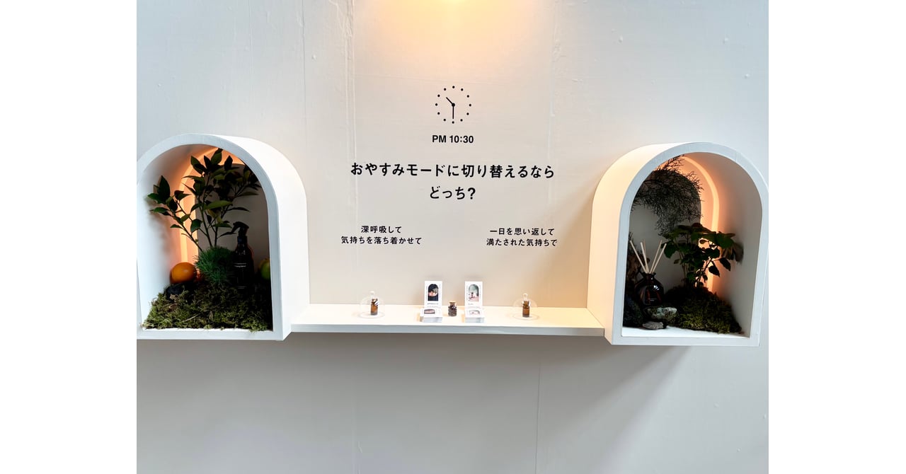 無印良品が香りのポップアップイベントを開催中!