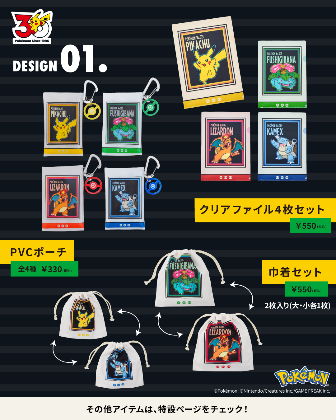 Goss!p｜ポケモンと3COINSのコラボアイテムが登場！