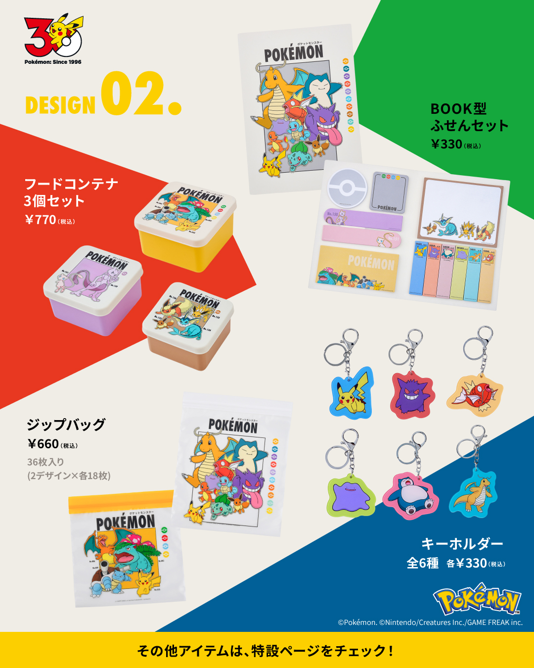 Goss!p｜ポケモンと3COINSのコラボアイテムが登場！