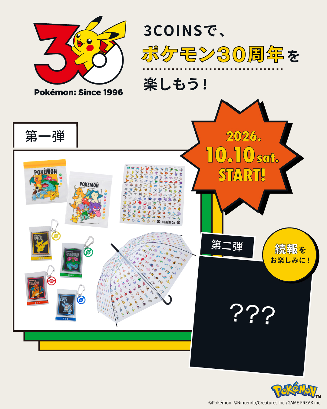 Goss!p｜ポケモンと3COINSのコラボアイテムが登場！