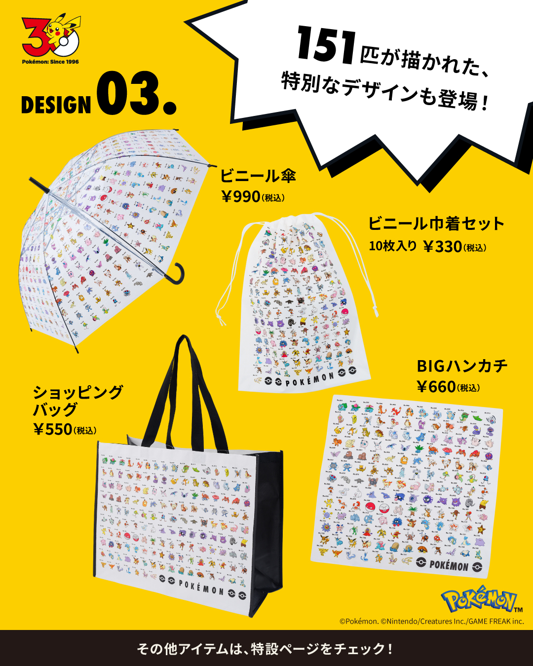 Goss!p｜ポケモンと3COINSのコラボアイテムが登場！