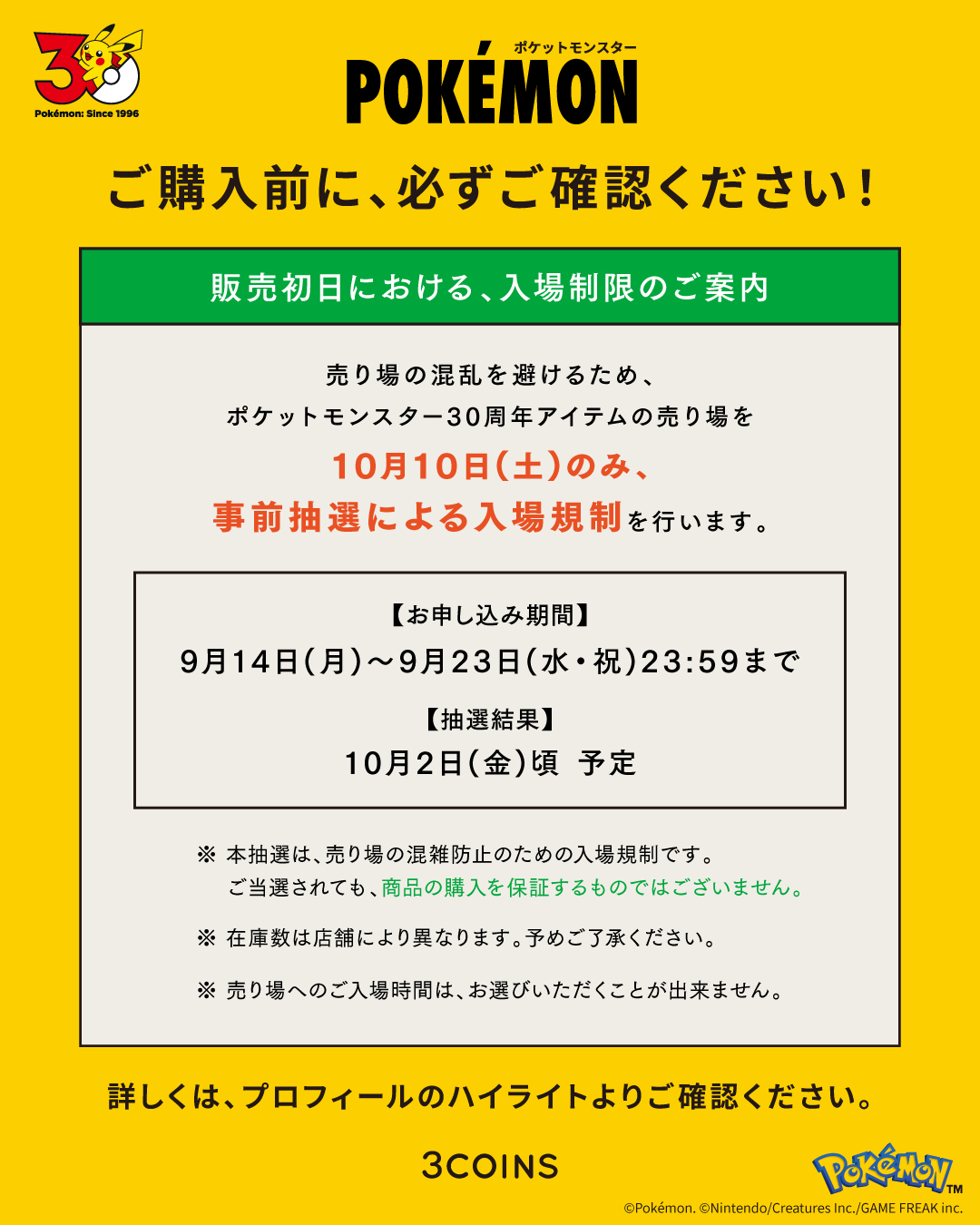 Goss!p｜ポケモンと3COINSのコラボアイテムが登場！