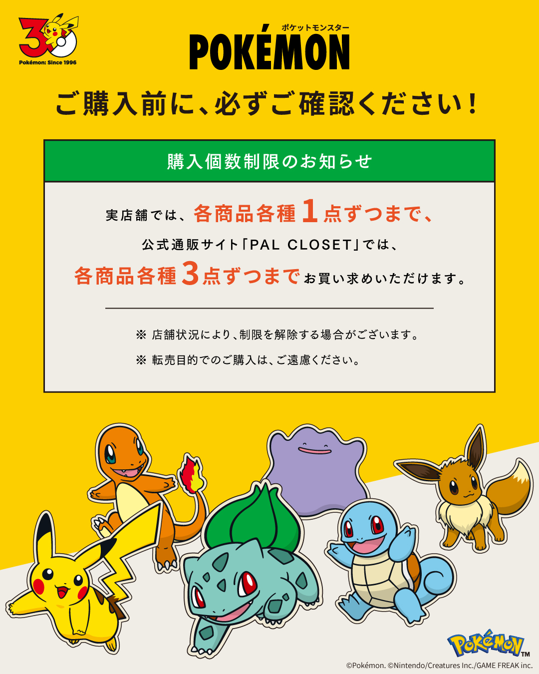 Goss!p｜ポケモンと3COINSのコラボアイテムが登場！
