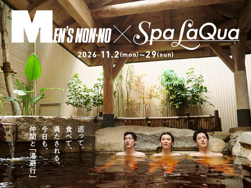 スパ ラクーアが『MEN'S NON-NO』とコラボイベントを開催