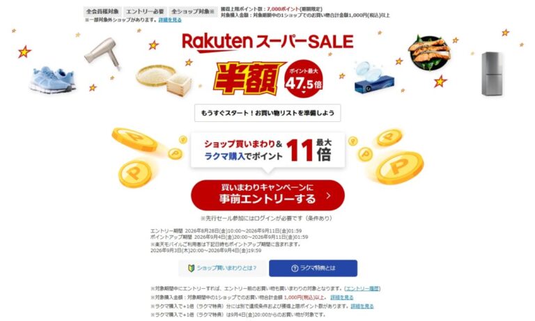 Goss!p|楽天スーパーセールでNIKEやadidasのスニーカーが登場
