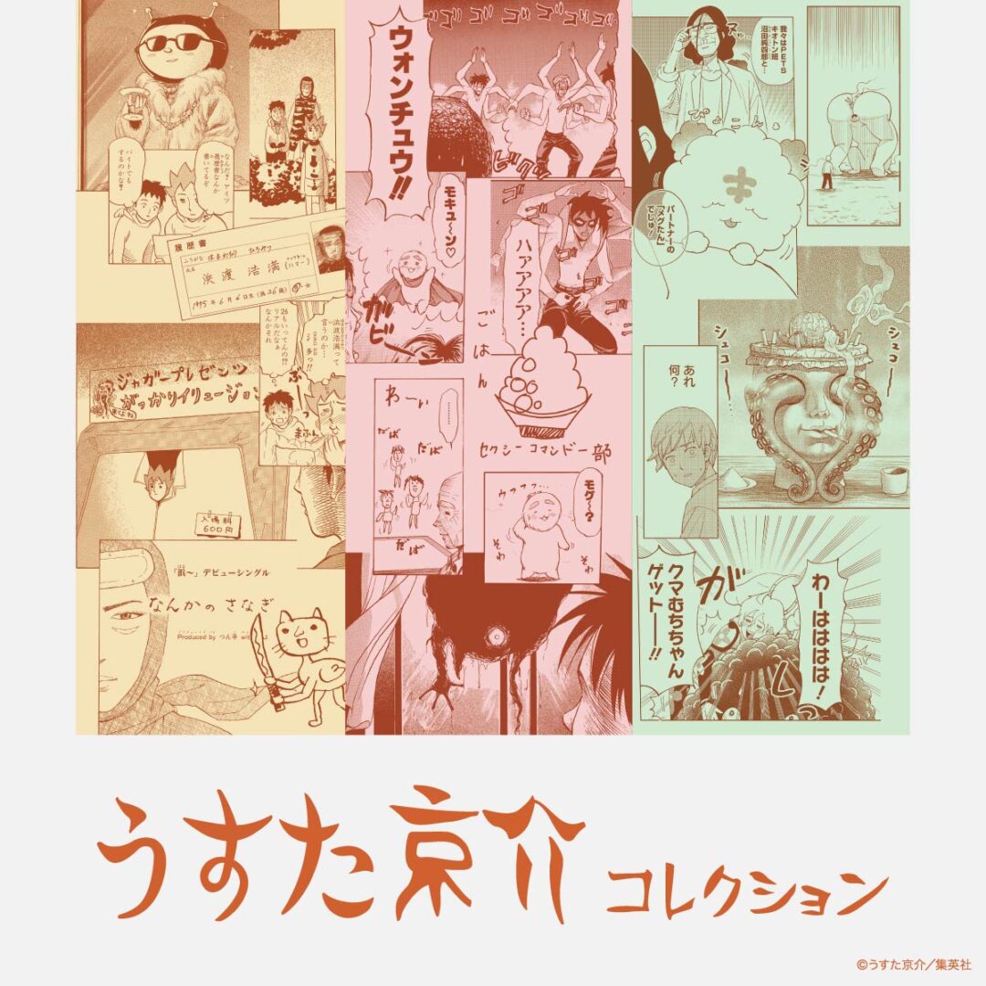 Goss!p|うすた京介とグラニフの新コラボが登場!