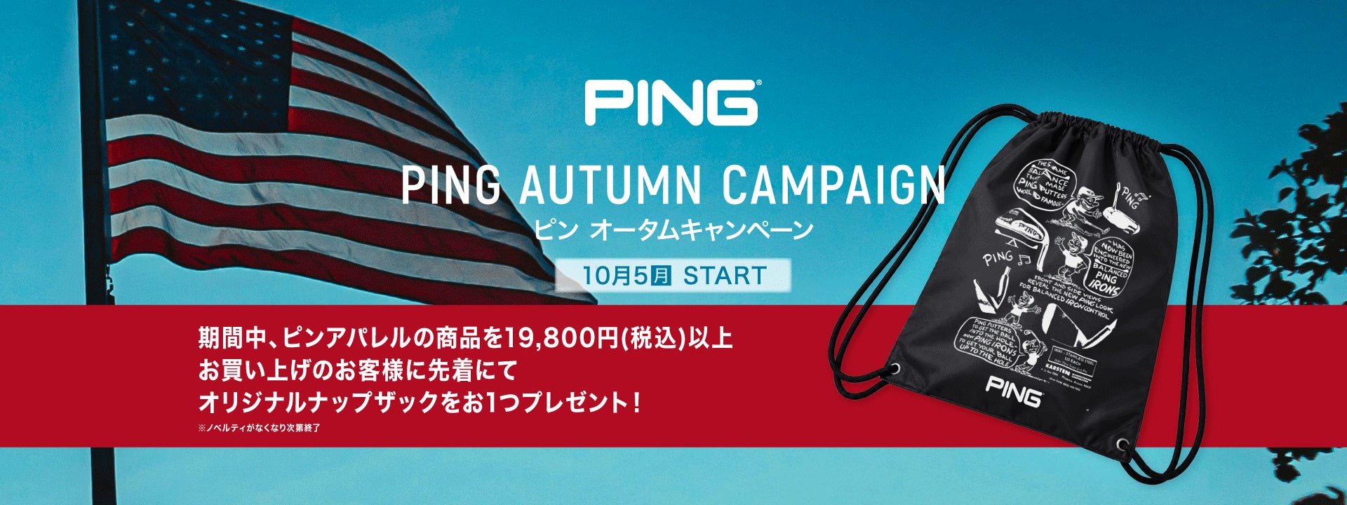 ピンアパレル「AUTUMNキャンペーン」新作登場！