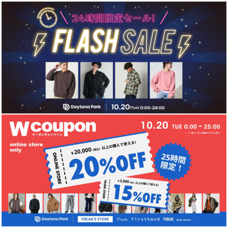 フリークスストア FLASH SALE 2026年10月20日開催