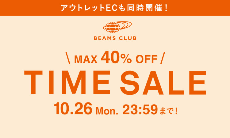 BEAMS CLUB会員限定TIME SALEが10/26まで開催！お得なアイテムをチェック