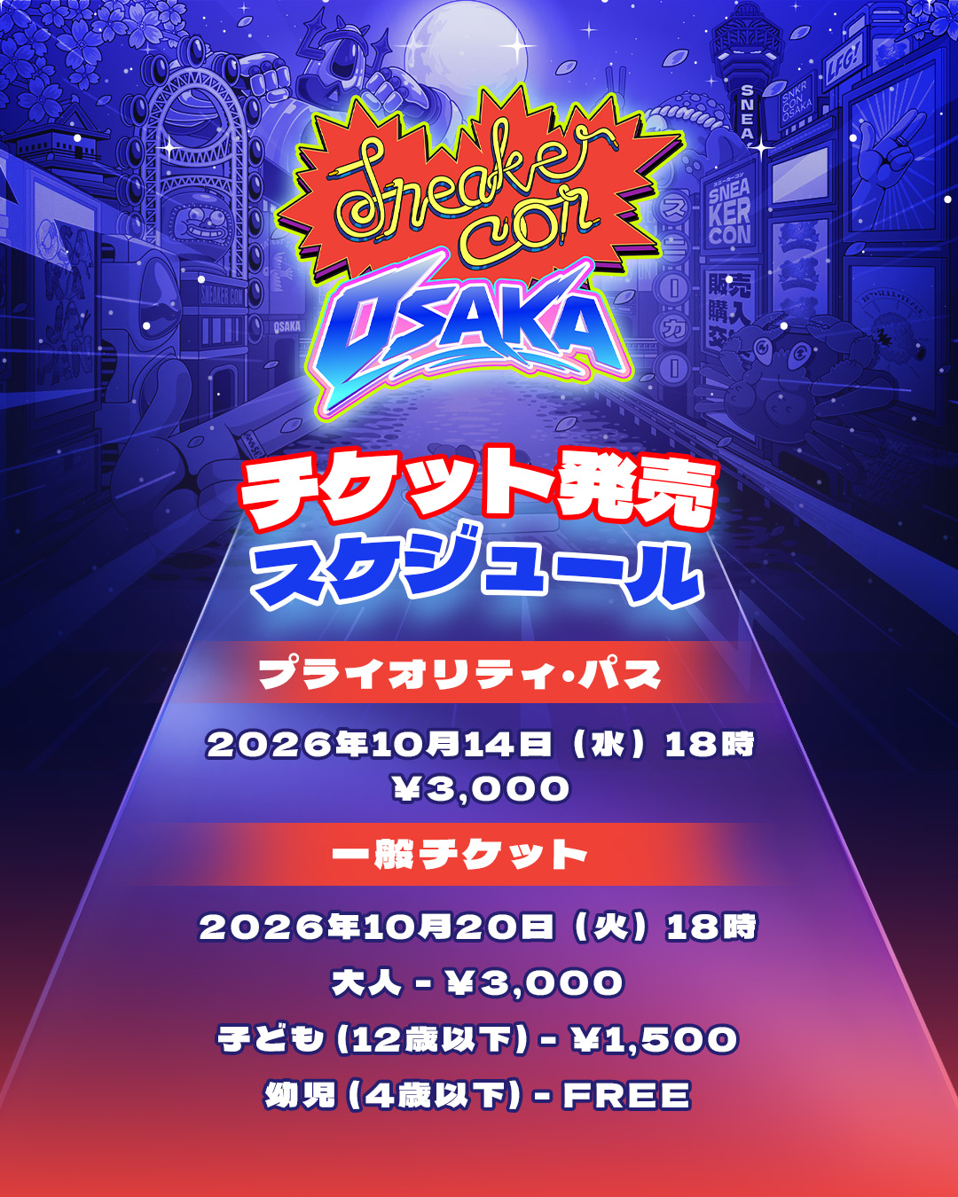 スニーカーコン大阪 2026が12/19に開催決定！
