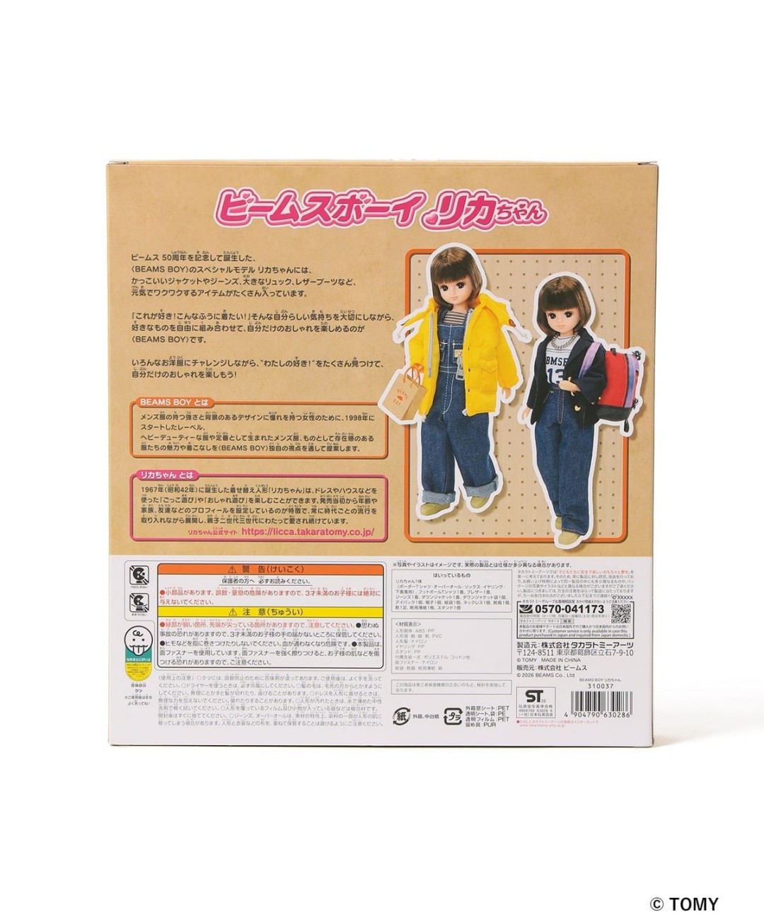 リカちゃん × BEAMS BOY スペシャルモデルが登場！11月上旬発売