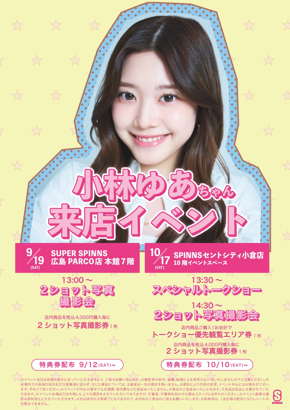 Goss!p｜『小林 ゆあ』がSPINNSに初登場！広島・小倉で来店イベント開催