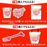 HUMAN MADEとカップヌードルが夢のコラボ！