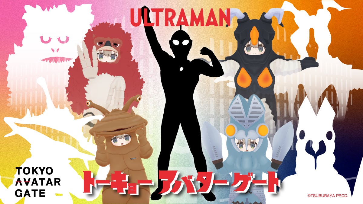 ウルトラマンとVRChatが融合！新デジタルファッション登場