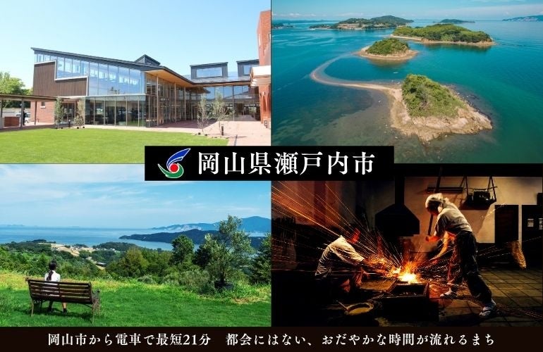 岡山県瀬戸内市が飲食店誘致のアンケートを実施