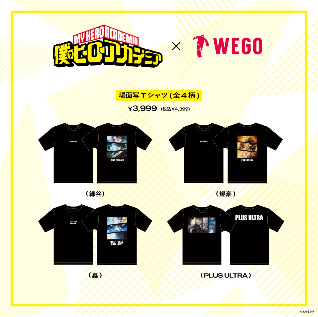 Goss!p｜WEGOが「僕のヒーローアカデミア」とのコラボを発表！