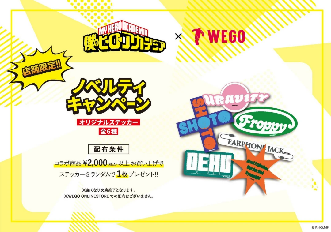 Goss!p｜WEGOが「僕のヒーローアカデミア」とのコラボを発表！