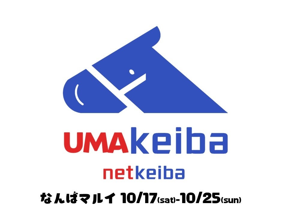 なんばマルイで「netkeiba SHOP×UMAbred」POPUP開催!10/17〜10/25