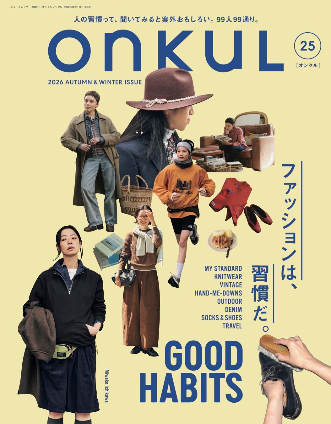 『ONKUL(オンクル)』vol.25が発売!ファッション習慣を見直そう