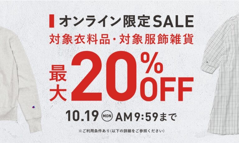 【セール情報】「2nd STREET」対象衣料品 最大20％OFF！