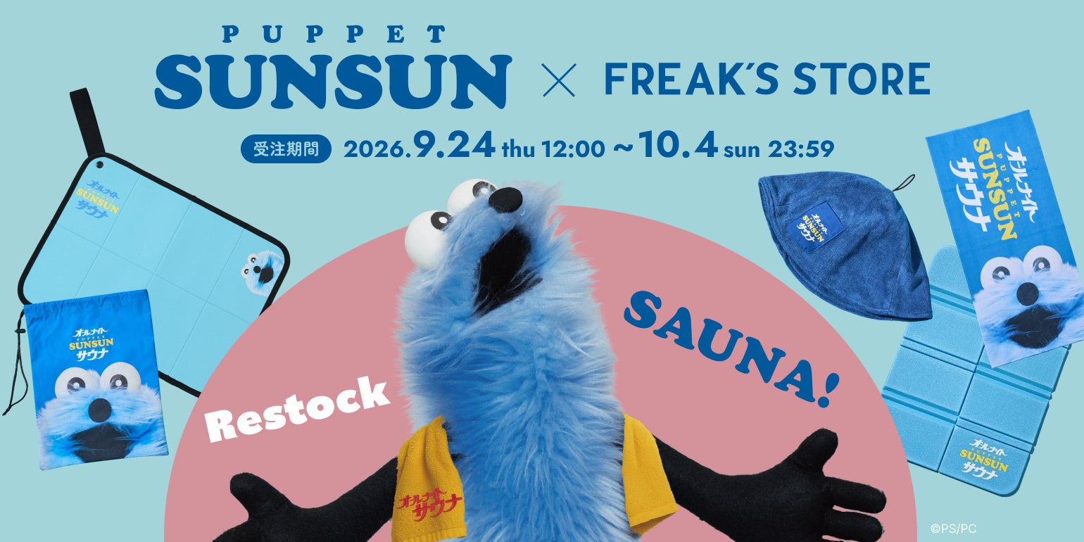 Goss!p｜FREAK'S STOREとパペットスンスンが再びタッグ！