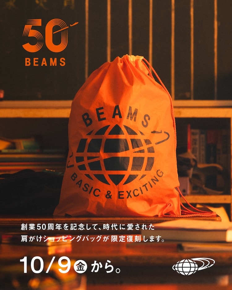 BEAMS 懐かしの肩がけショッピングバッグ 10月9日配布